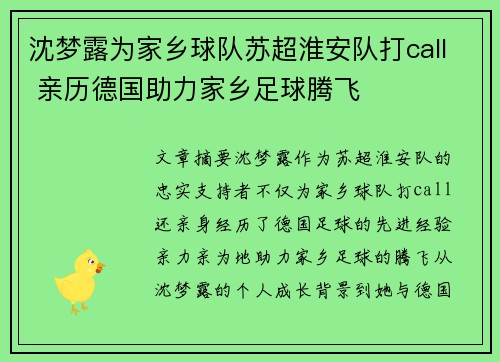 沈梦露为家乡球队苏超淮安队打call 亲历德国助力家乡足球腾飞 沈梦露为家乡球队苏超淮安队打call 亲历德国助力家乡足球腾飞