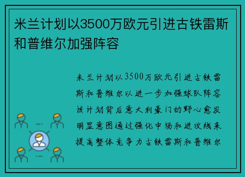 米兰计划以3500万欧元引进古铁雷斯和普维尔加强阵容 米兰计划以3500万欧元引进古铁雷斯和普维尔加强阵容