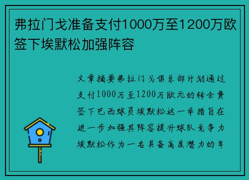 弗拉门戈准备支付1000万至1200万欧签下埃默松加强阵容 弗拉门戈准备支付1000万至1200万欧签下埃默松加强阵容