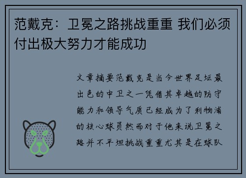 范戴克:卫冕之路挑战重重 我们必须付出极大努力才能成功 范戴克:卫冕之路挑战重重 我们必须付出极大努力才能成功
