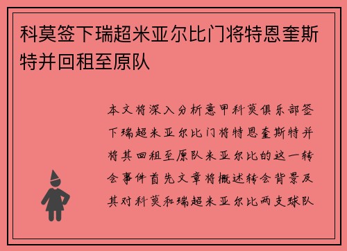 科莫签下瑞超米亚尔比门将特恩奎斯特并回租至原队 科莫签下瑞超米亚尔比门将特恩奎斯特并回租至原队