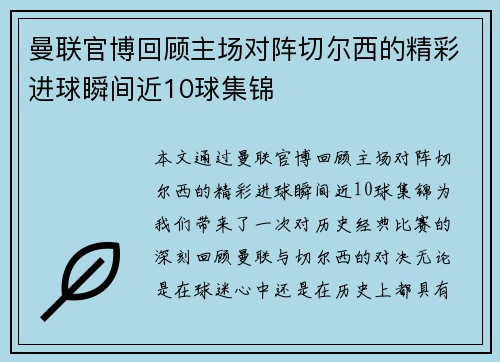 曼联官博回顾主场对阵切尔西的精彩进球瞬间近10球集锦 曼联官博回顾主场对阵切尔西的精彩进球瞬间近10球集锦
