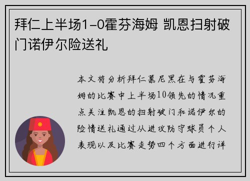 拜仁上半场1-0霍芬海姆 凯恩扫射破门诺伊尔险送礼 拜仁上半场1-0霍芬海姆 凯恩扫射破门诺伊尔险送礼