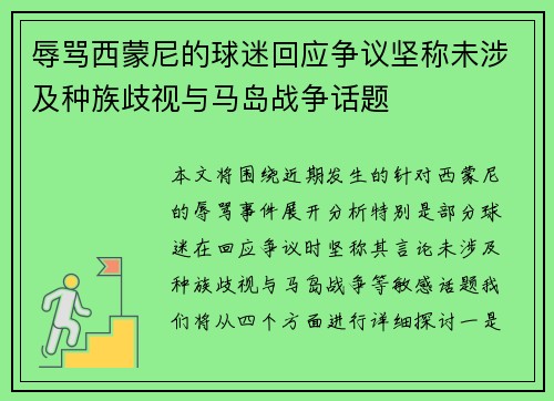 辱骂西蒙尼的球迷回应争议坚称未涉及种族歧视与马岛战争话题 辱骂西蒙尼的球迷回应争议坚称未涉及种族歧视与马岛战争话题