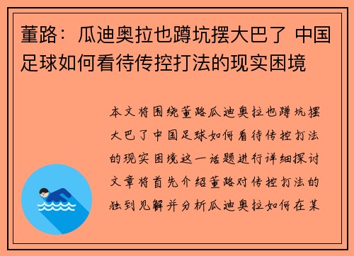 董路:瓜迪奥拉也蹲坑摆大巴了 中国足球如何看待传控打法的现实困境 董路:瓜迪奥拉也蹲坑摆大巴了 中国足球如何看待传控打法的现实困境