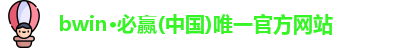 bwin必赢
